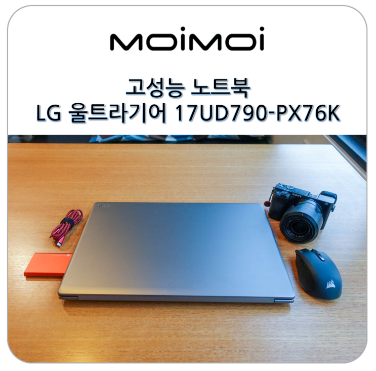  LG 울트라기어 17 고성능 노트북에 17인치 디스플레이를 탑재한 17UD790-PX76K