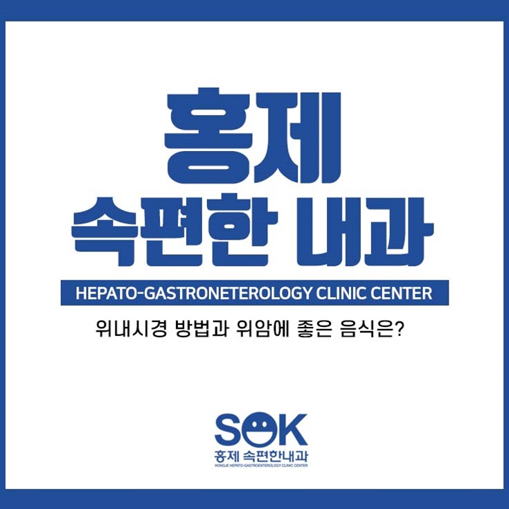  홍제동위내시경 건강한 위를 만드는 방법은?