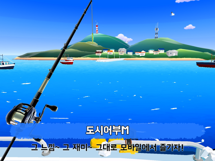 도시어부M 낚시게임 등장, 장도연과 함께 대어를 낚자!