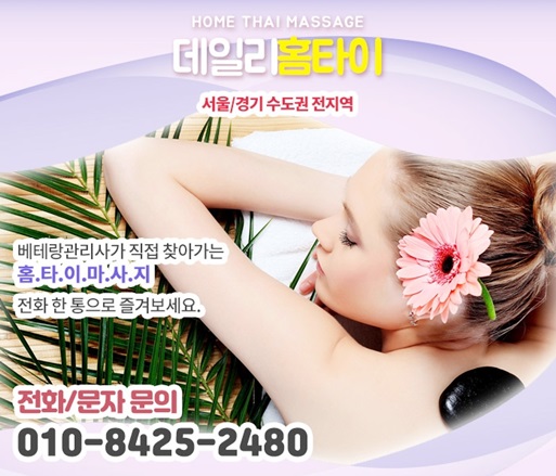성동구출장타이마사지 이곳이 최고 성동구출장타이마사지 이곳이 최고