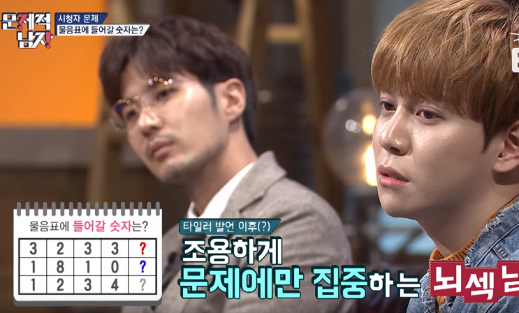  문제적 남자 문남 문제모음 박경 뇌요미 달력문제!