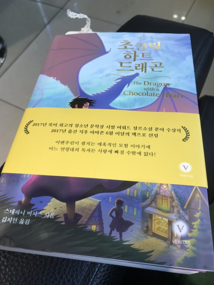  <초콜릿 하트 드래곤>_끝까지 힘내서 달려가고 싶게 만드는 책