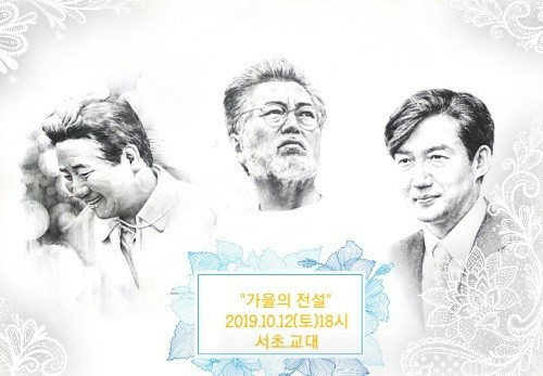  [집회]10월5일 (주말3주차)8차촛불집회/서초동촛불집회