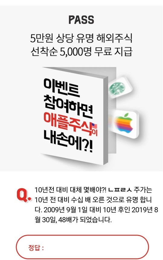 SKT PASS 5만원 준다 해외주식, 오후 4시 오퀴즈 ...'ㄴㅍㄹㅅ' 정답공개