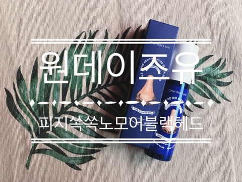  2019겟잇뷰티 블랙헤드 뷰라벨 TOP5 원데이즈유 피지 쏙쏙 노 모어 블랙헤드 애정템