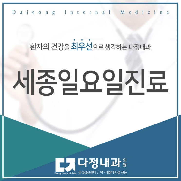  세종일요일진료 독감 증상이 의심된다면?
