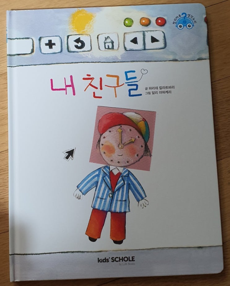  <200독서 그물독서> #4 내 친구들/이 순간 세계 곳곳에서는/건축물