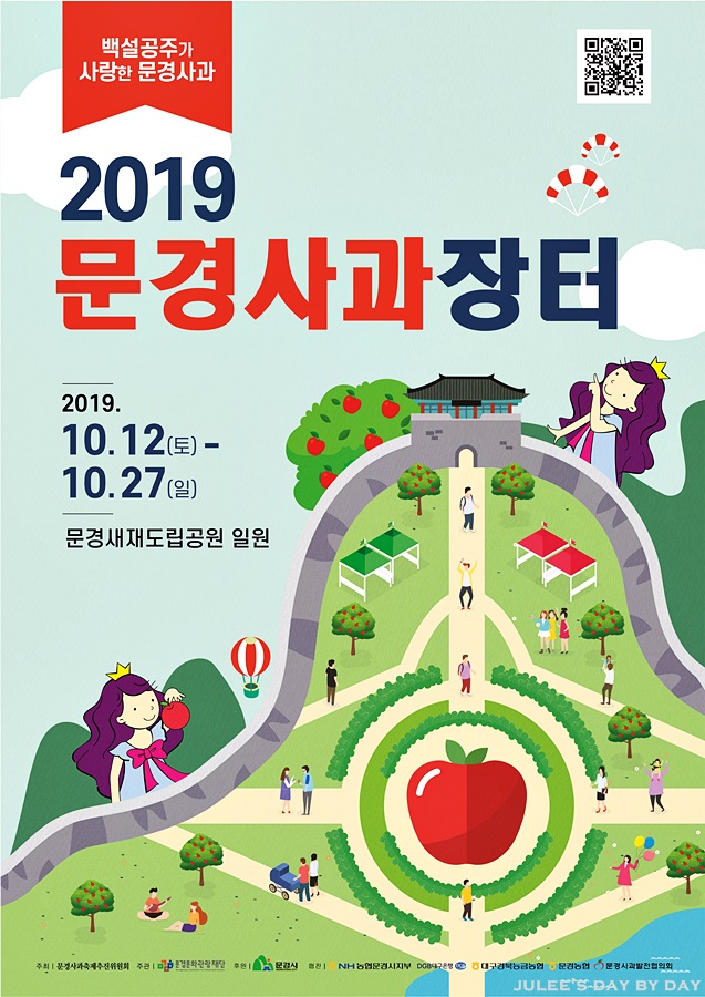 경북 10월 축제 문경사과장터 그리고 문경 여행