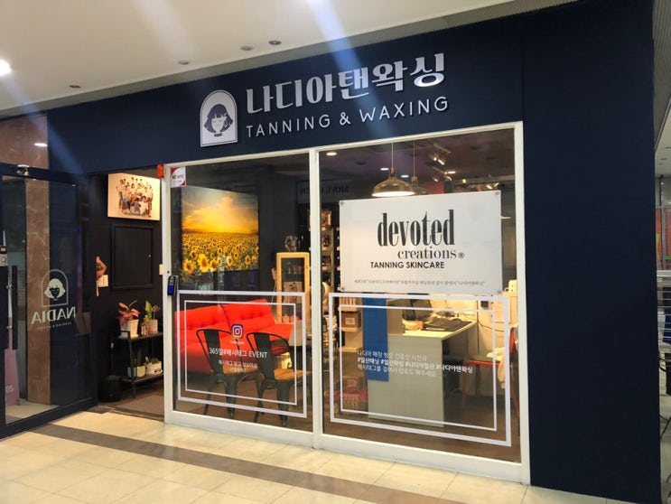  일산 화이트태닝 : 나디아탠왁싱에서 화이트태닝받은 솔직후기.