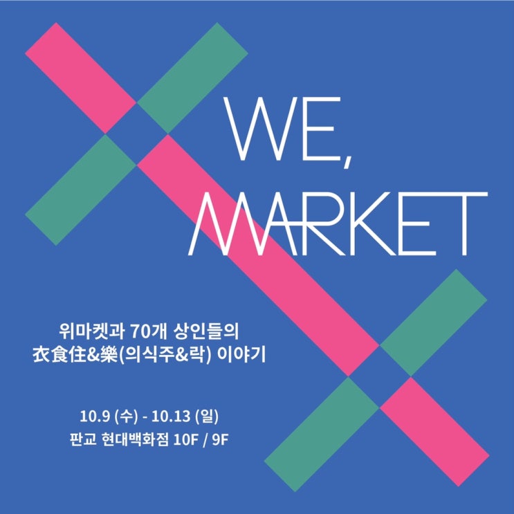  [현대백화점 판교점]위마켓