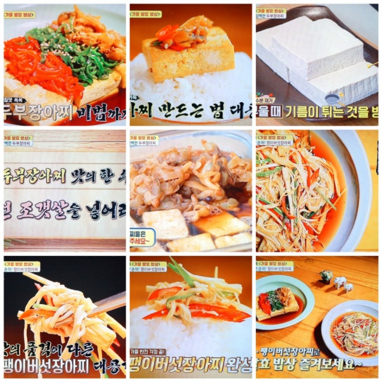  알토란 두부장아찌 임성근 팽이버섯장아찌 짱아찌