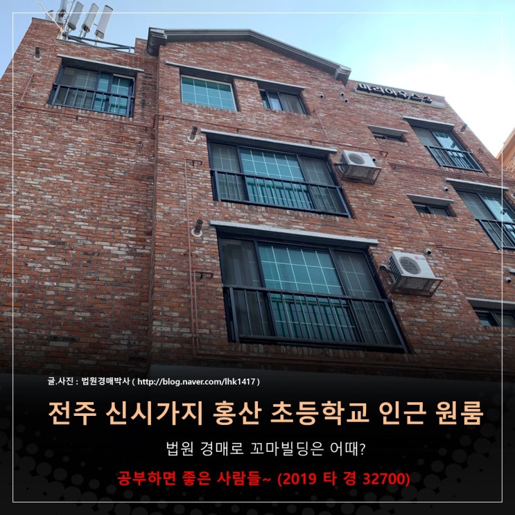  똑똑한 한채 꼬마빌딩 전주 원룸을 법원 부동산경매 시작