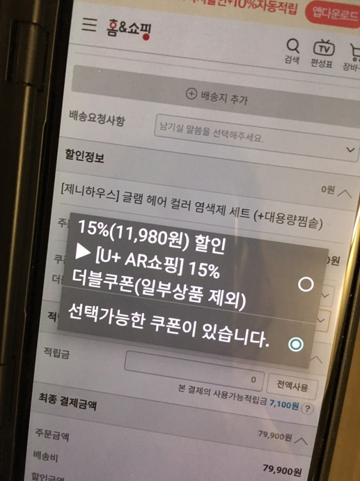  U+AR 쇼핑 V50 유플러스 할인쿠폰 (GS홈쇼핑,홈앤쇼핑)
