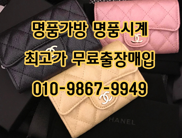  안산중고명품매입 명품가방 시계 매매 무료출장까지 가능한곳~