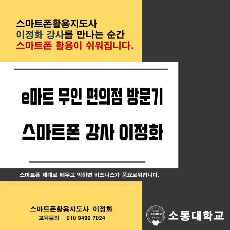 e마트 무인 편의점 방문기-스마트폰 강사 이정화