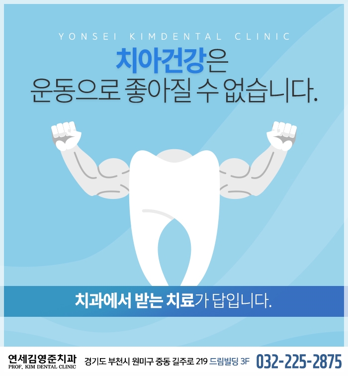  송내동치과 어린이구강검진 주기 체크!