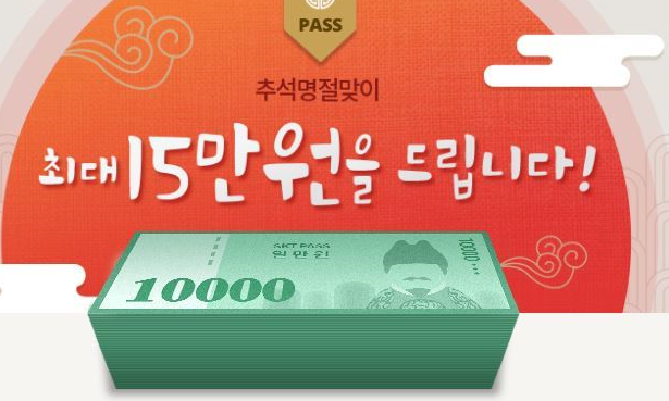 SKT PASS 15만원준다카드 이벤트