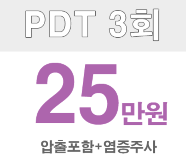  천호동 하남 여드름PDT 꼼꼼한 케어가 필요해!