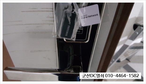  #지곡동열쇠집 #지곡동열쇠 군산시 지곡동 은파코아루 아파트 삼성SHS-H530 스마트번호키 출장설치 후기 군산DC열쇠.