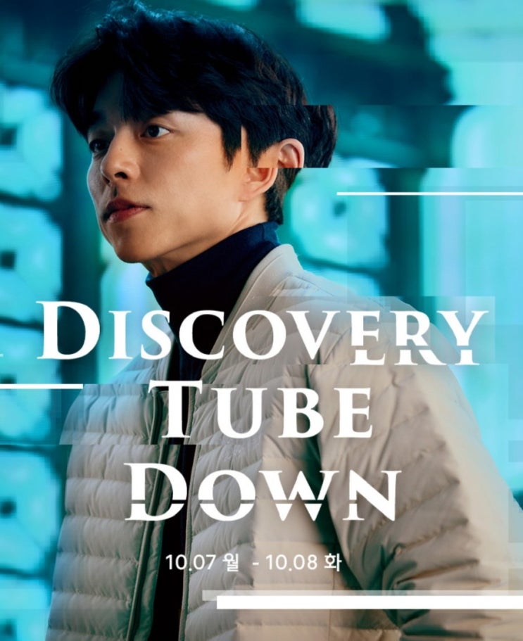  ‘디스커버리 튜브다운’ 실검이유? 2019 대세 브랜드 입증