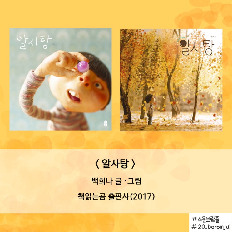 그림책) 알사탕