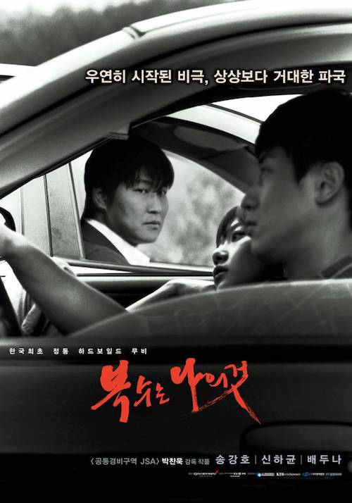  복수는 나의 것, 복수 3부작의 첫번째