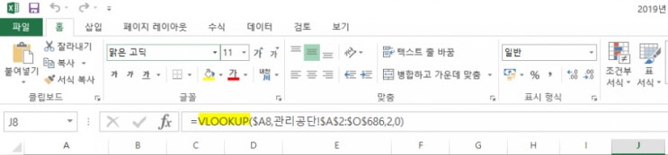 [신혼일기 5] VLOOKUP SUMIF 고맙다.