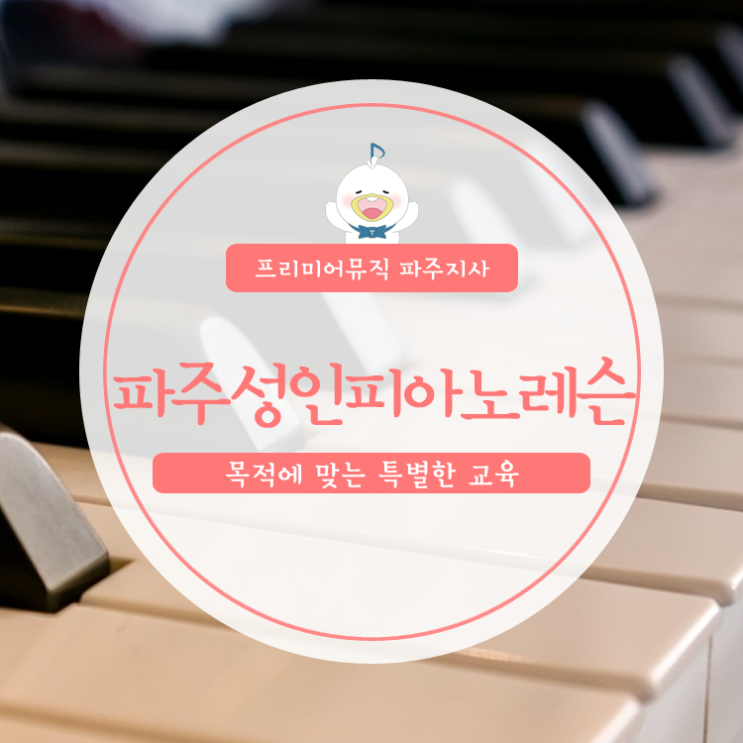  파주성인피아노레슨 교회반주 프로포즈 취미 밴드 수업 다 가능해요