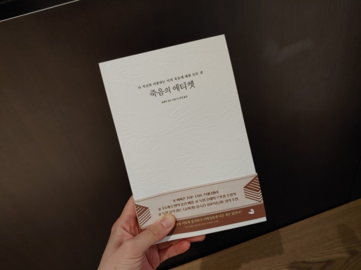  죽음의 에티켓 | 죽음에 관하여, 죽어가는 과정 미리보기