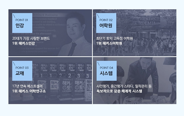  해커스 연봉 주요 이력 공채 지원을 위한 사항