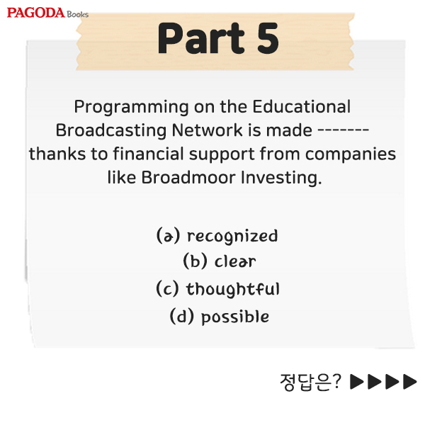  [토익/TOEIC/토익책추천] 10월 13일 시험 대비 Part 5 문제 풀어보기