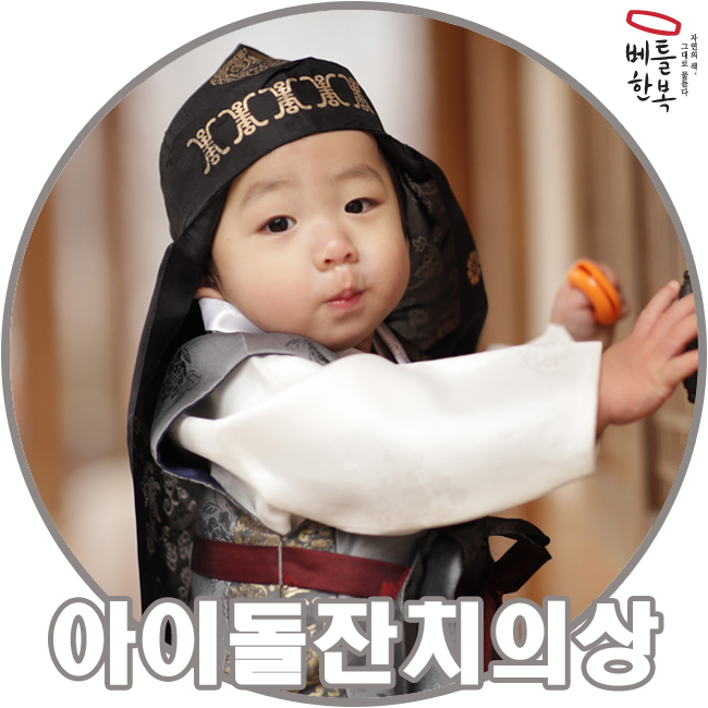  돌준맘님들, 베스트 아이돌잔치의상 같이 구경해봐요!