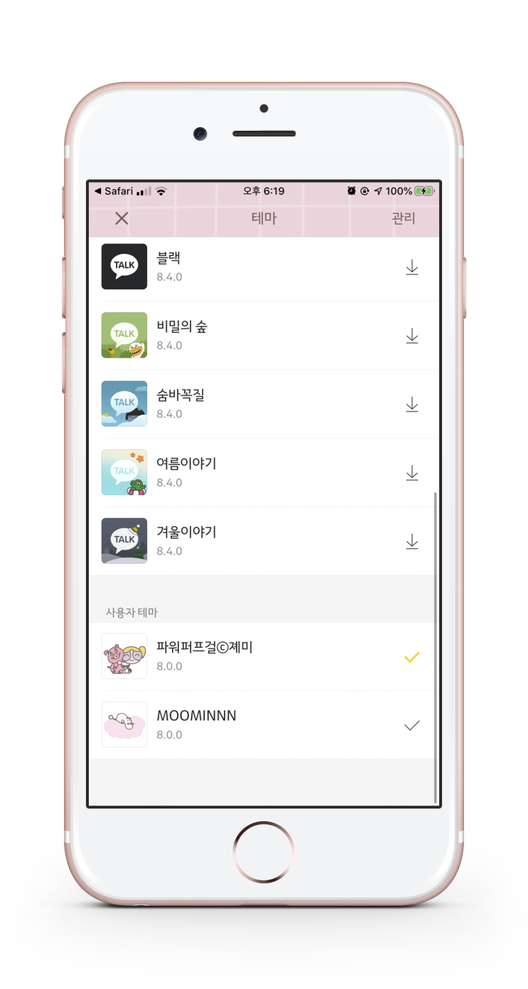  [TIP] 블로그 첨부파일로 아이폰 카톡테마 적용하기(ios13)