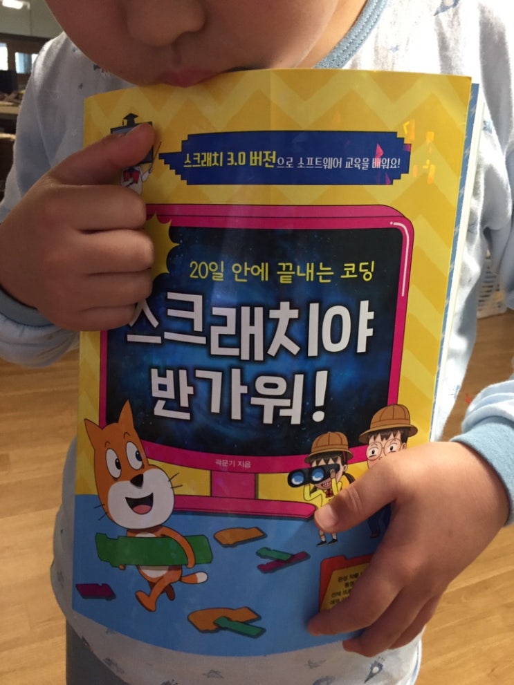  초등코딩책 스크래치코딩!