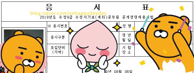  2019 계리직공무원 시험장소발표 (feat. OMR답안지)