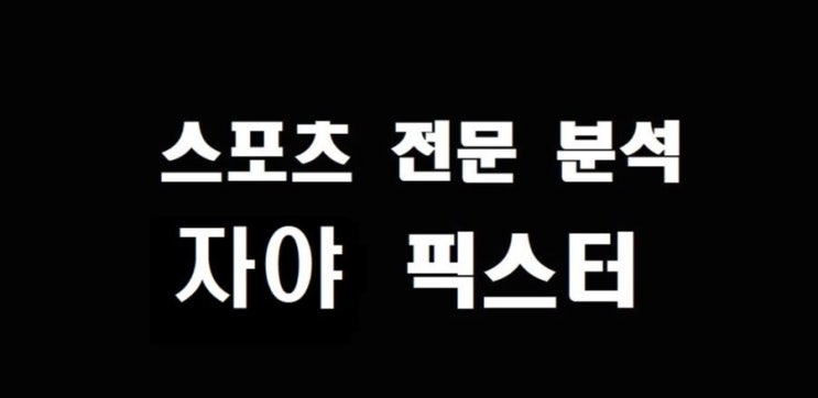  10월 8일 MLB 탬파베이 휴스턴 분석
