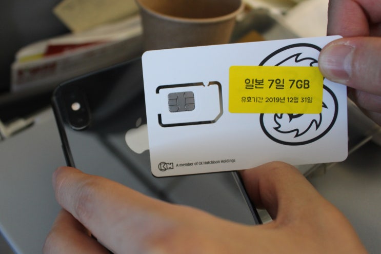  오키나와 유심 4박5일 무제한 인터넷 되게 빨라요
