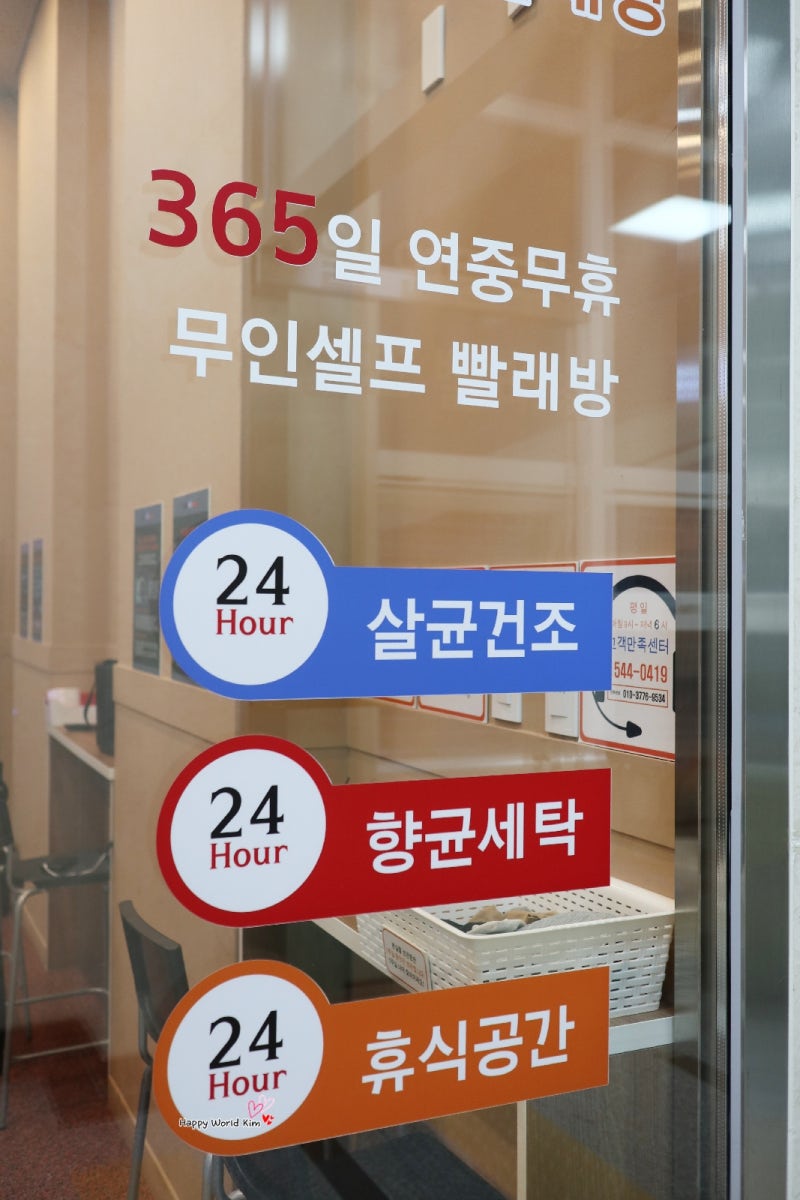 런드리존 고양 원당점 뽀송뽀송 24시셀프빨래방 강추! : 네이버 블로그