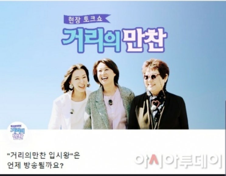  거리의 만찬 입시왕 1부_핵심내용