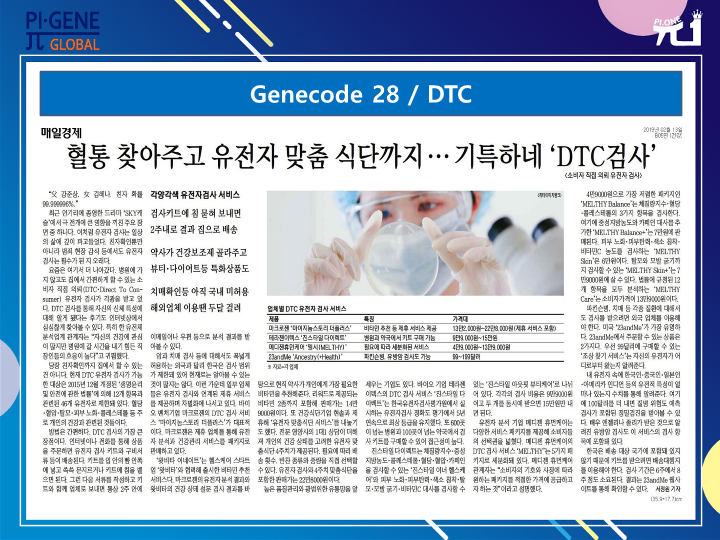  유전자 화장품 돈 벌면서 쓰자!