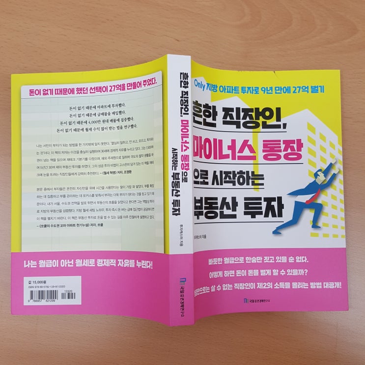  흔한 직장인, 마이너스 통장으로 시작하는 부동산 투자 - 투자캐스터