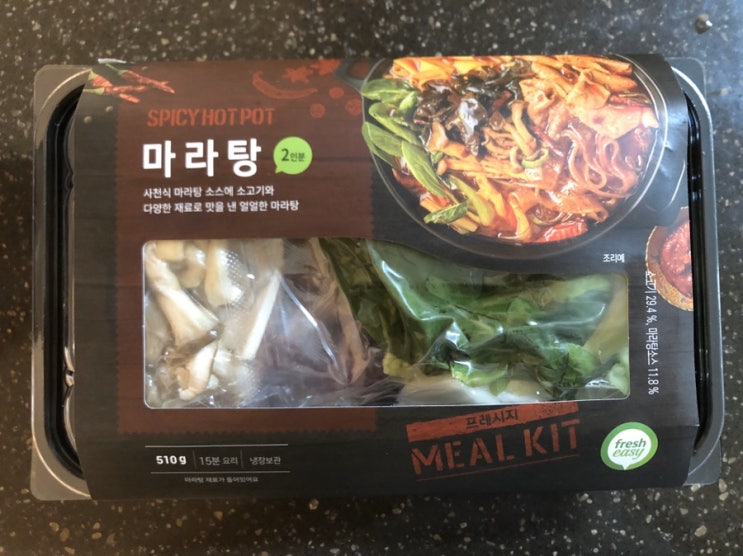  프레시지 마라탕 내돈내먹 후기