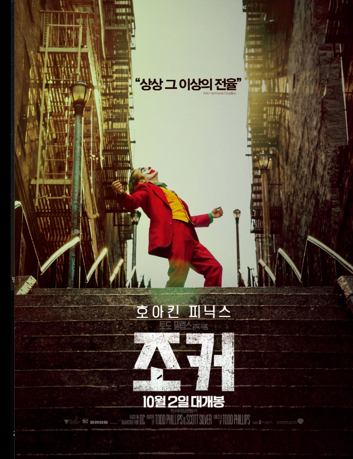  지금 제일 핫한 영화 '조커' 솔직후기!!