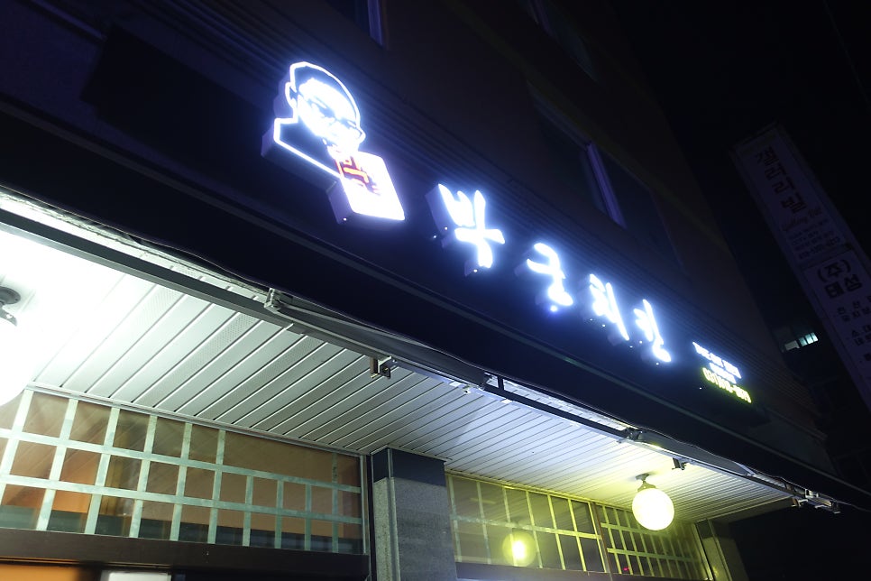 박군치킨 대림동산점 사진 1