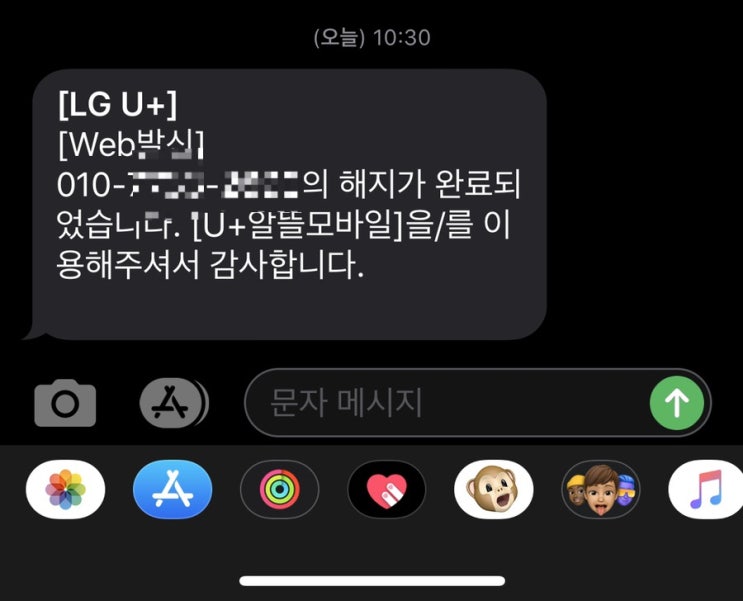  U+알뜰모바일 서비스 해지하는 법