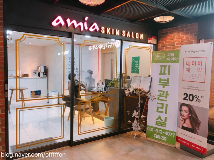  일산피부샵 미플아미아 킨텍스점에서 등테라피 받고왔어요!