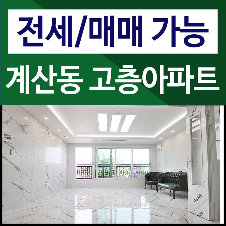  계산동신축빌라 스카이포인트 굿이야