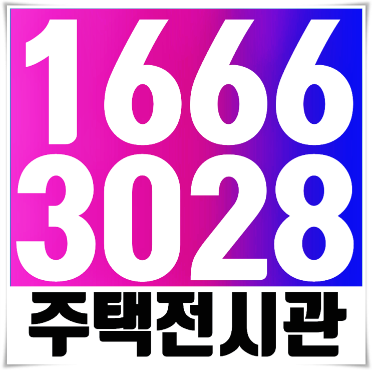  당진 채운지구 인빌리지 임대아파트 정보 알아봤어요