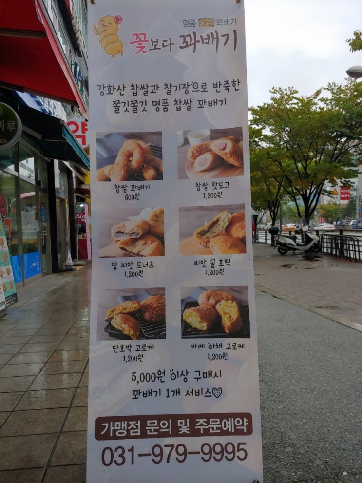  행신동맛집 꽃보다꽈배기에서 쫄깃함의 극치를 맛보다