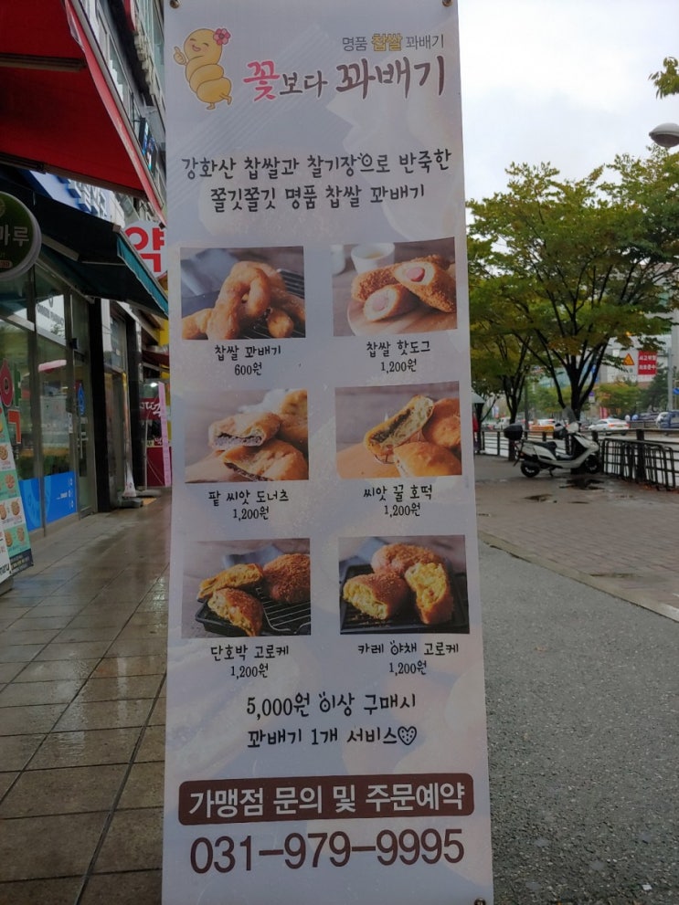 행신동맛집 꽃보다꽈배기에서 쫄깃함의 극치를 맛보다